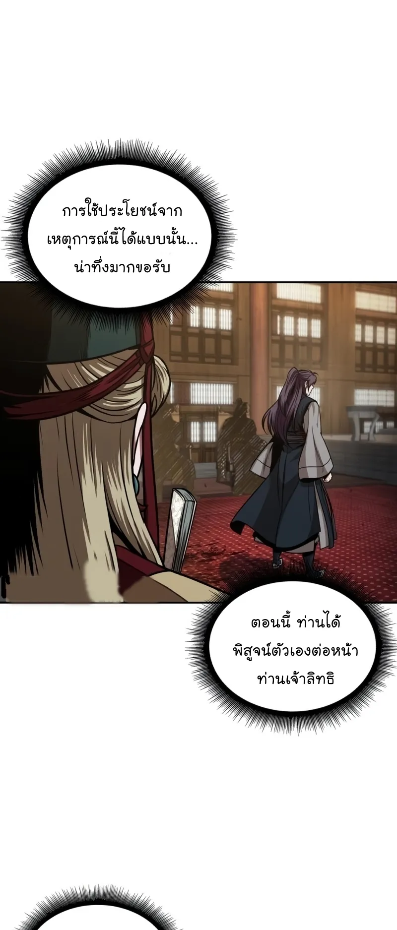 Nano Machine Chapter 104 หน้า 46