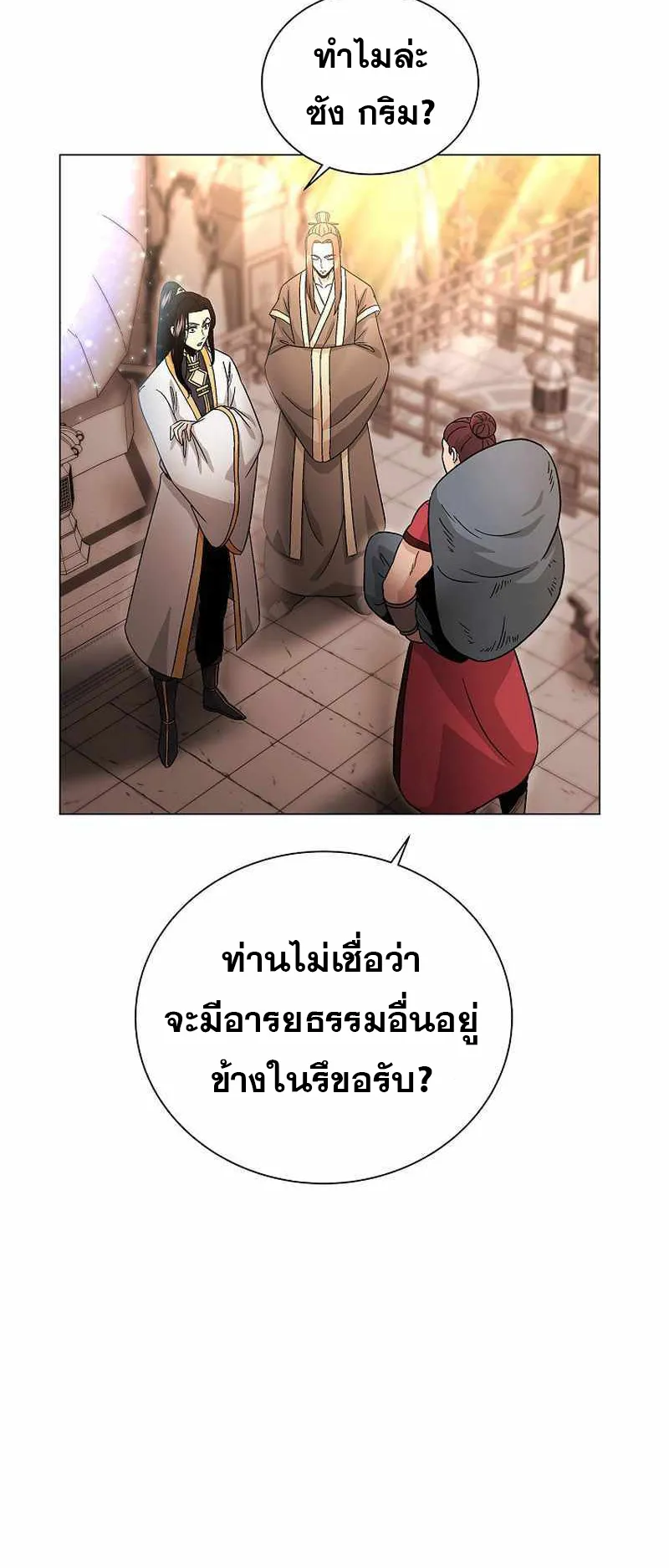 The Heavenly Demon Lord Who Doesn’t Want to Level Up ตอนที่ 2 หน้า 48
