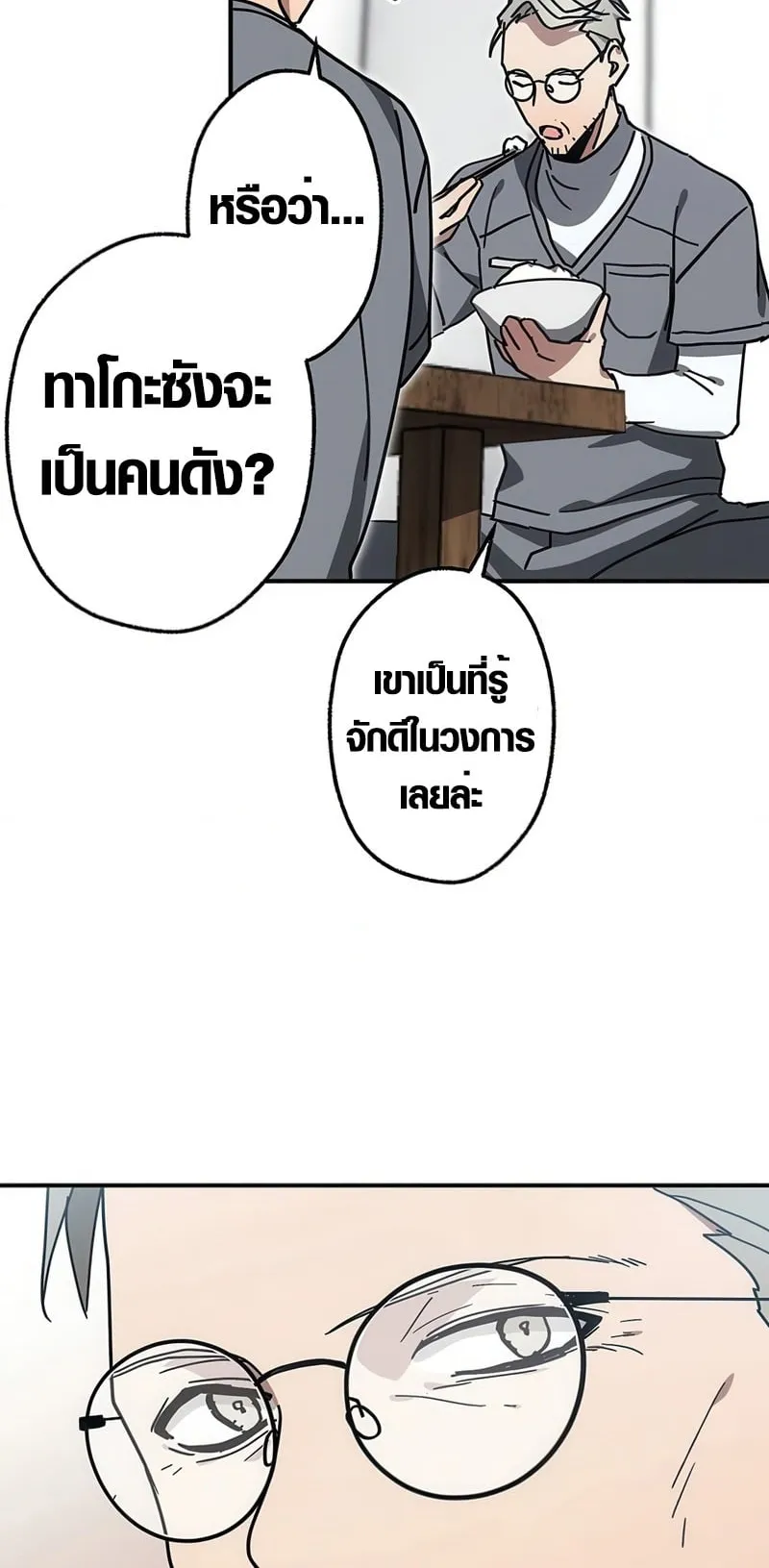 Aristocrat’s Revenge ตอนที่ 10 หน้า 30