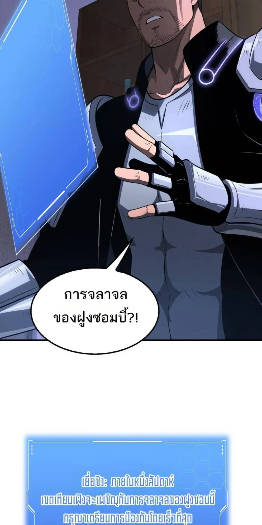 Doomsday Sword God ตอนที่ 16 หน้า 67