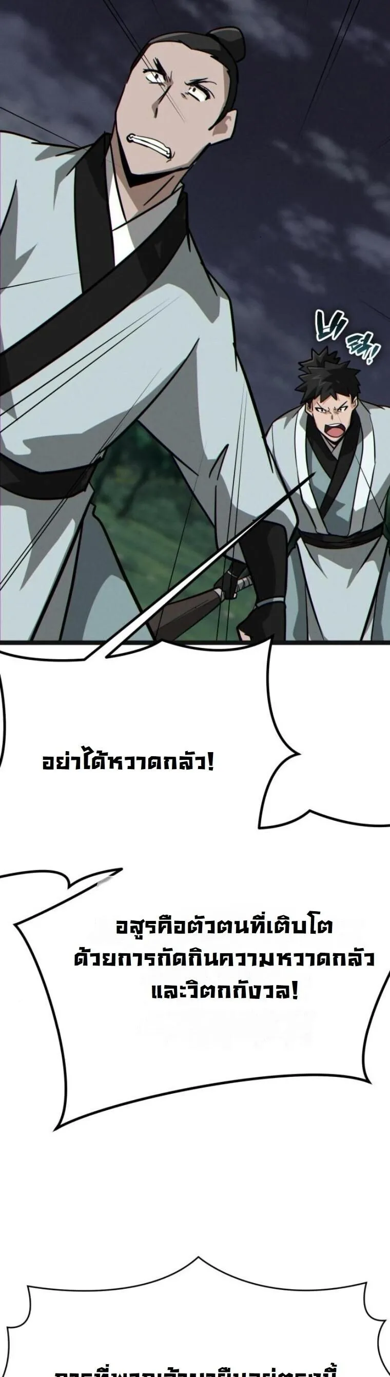 Initializing the Sect System ตอนที่ 16 หน้า 44