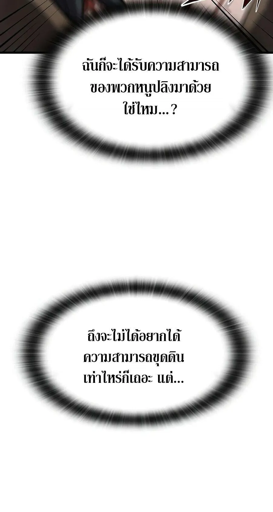 Demonic Beast Hunter Survival Guide ตอนที่ 14 หน้า 98
