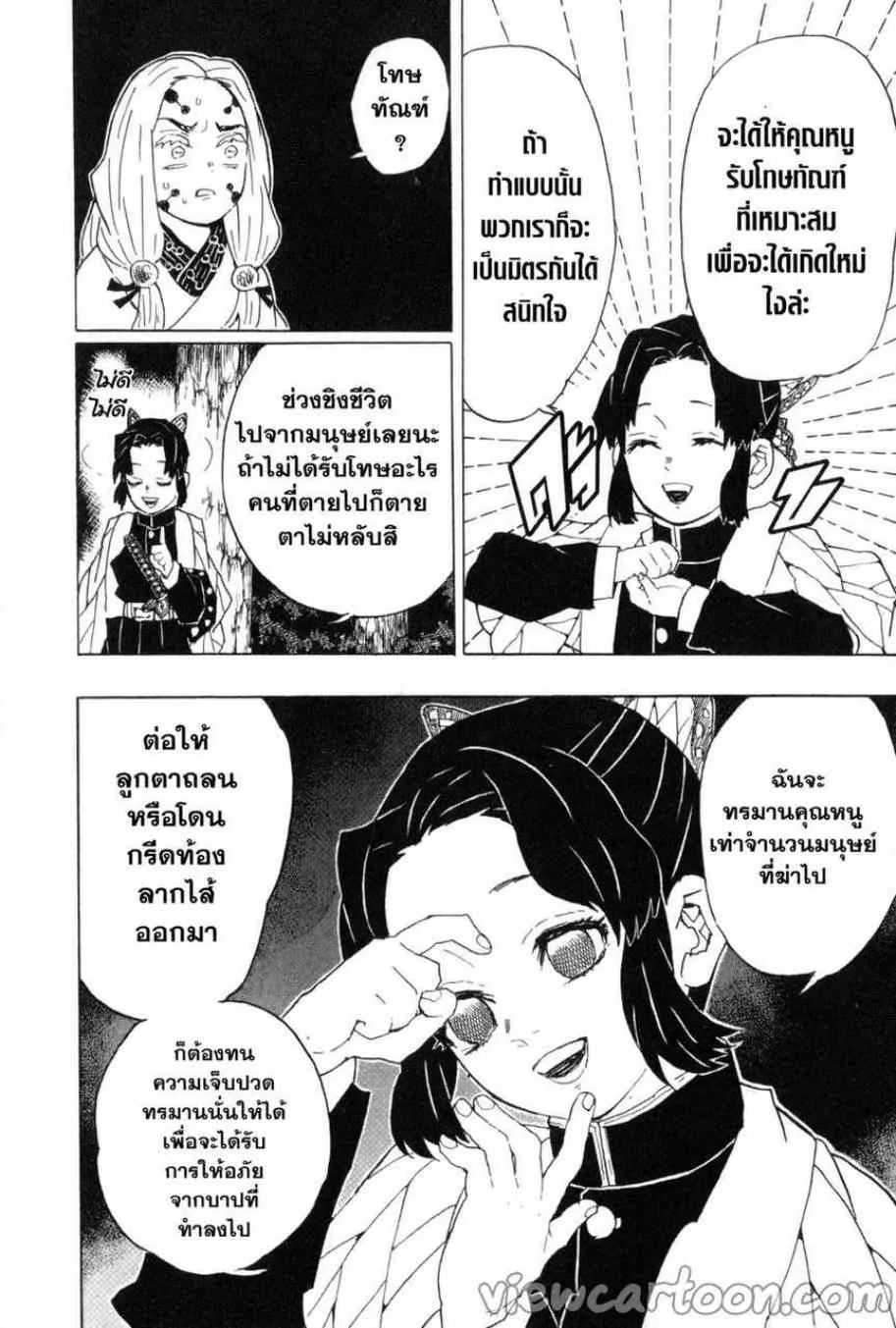 Kimetsu no yaiba ตอนที่ 41 หน้า 14