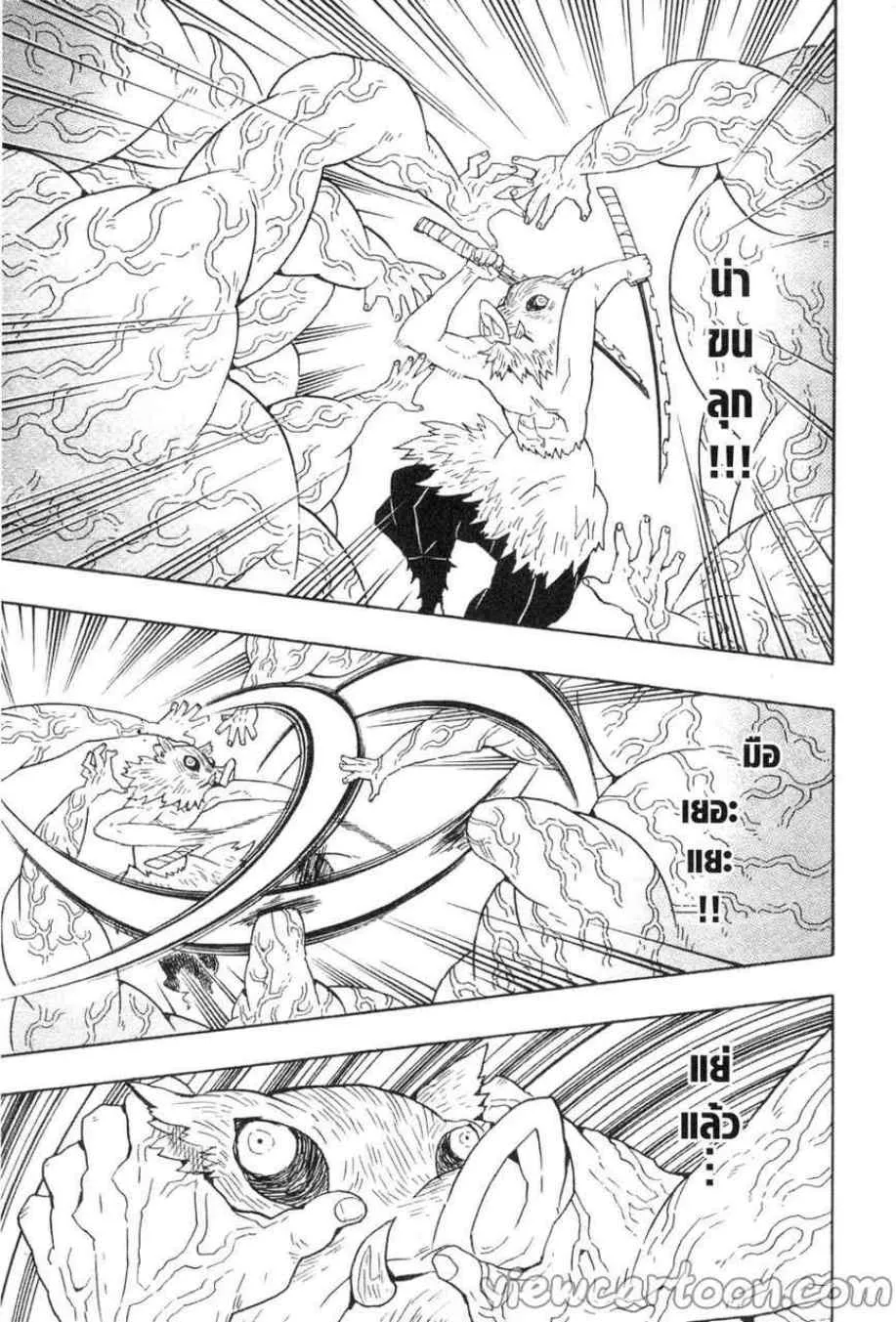 Kimetsu no yaiba ตอนที่ 61 หน้า 7