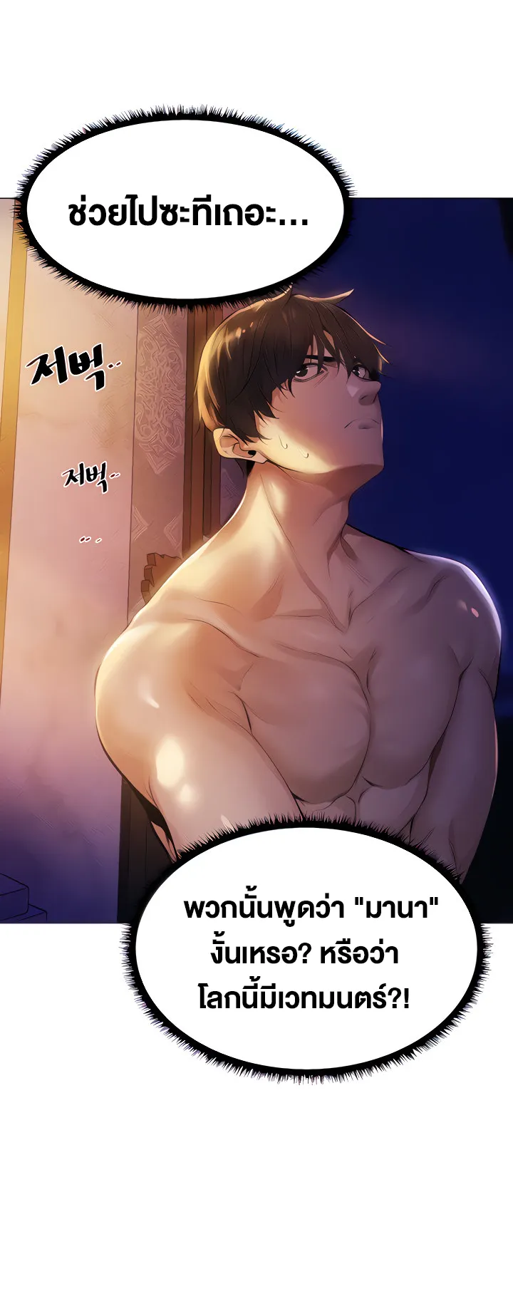 MILF Hunting In Another World ตอนที่ 2 หน้า 16