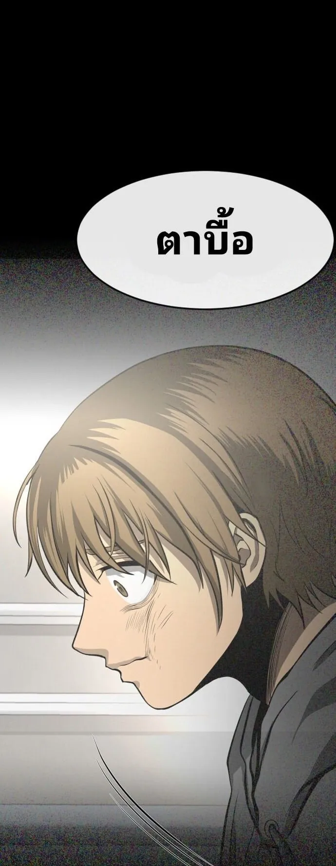 Raising Hell ตอนที่ 2 หน้า 86