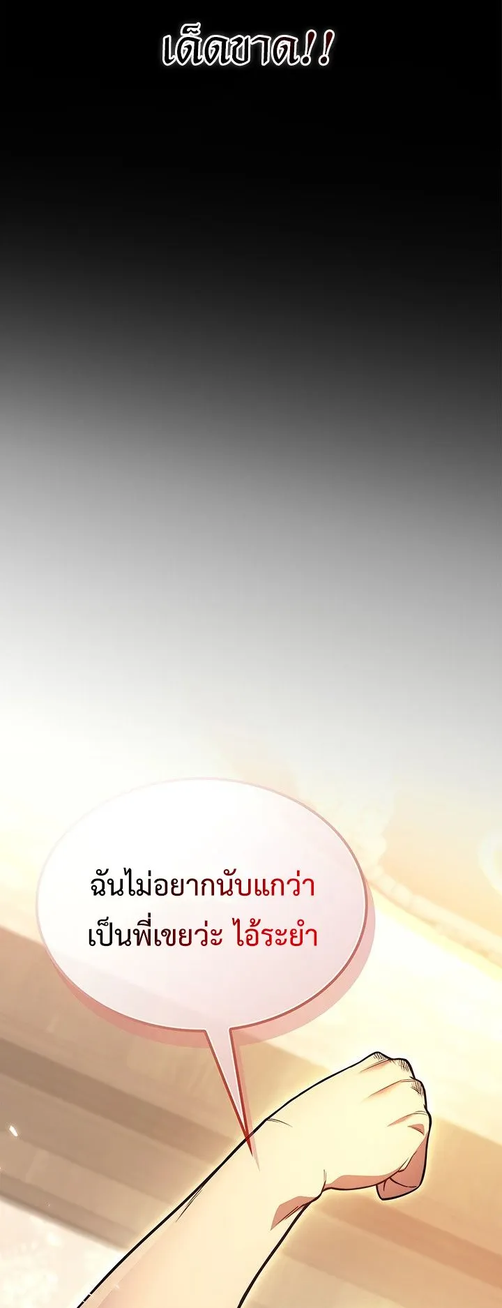 Return of the Apocalypse-Class Death Knight ตอนที่ 7 หน้า 15