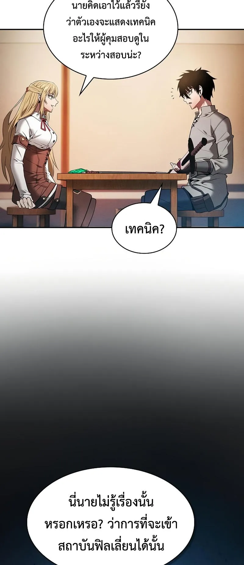 Academy’s Genius Swordmaster ตอนที่ 9 หน้า 42