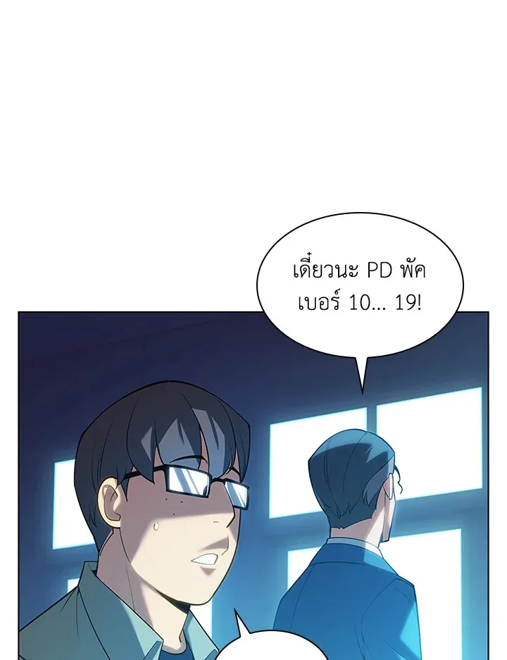 Overgeared ตอนที่ 146 หน้า 90