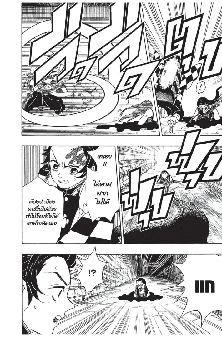 Kimetsu no yaiba ตอนที่ 8 หน้า 70