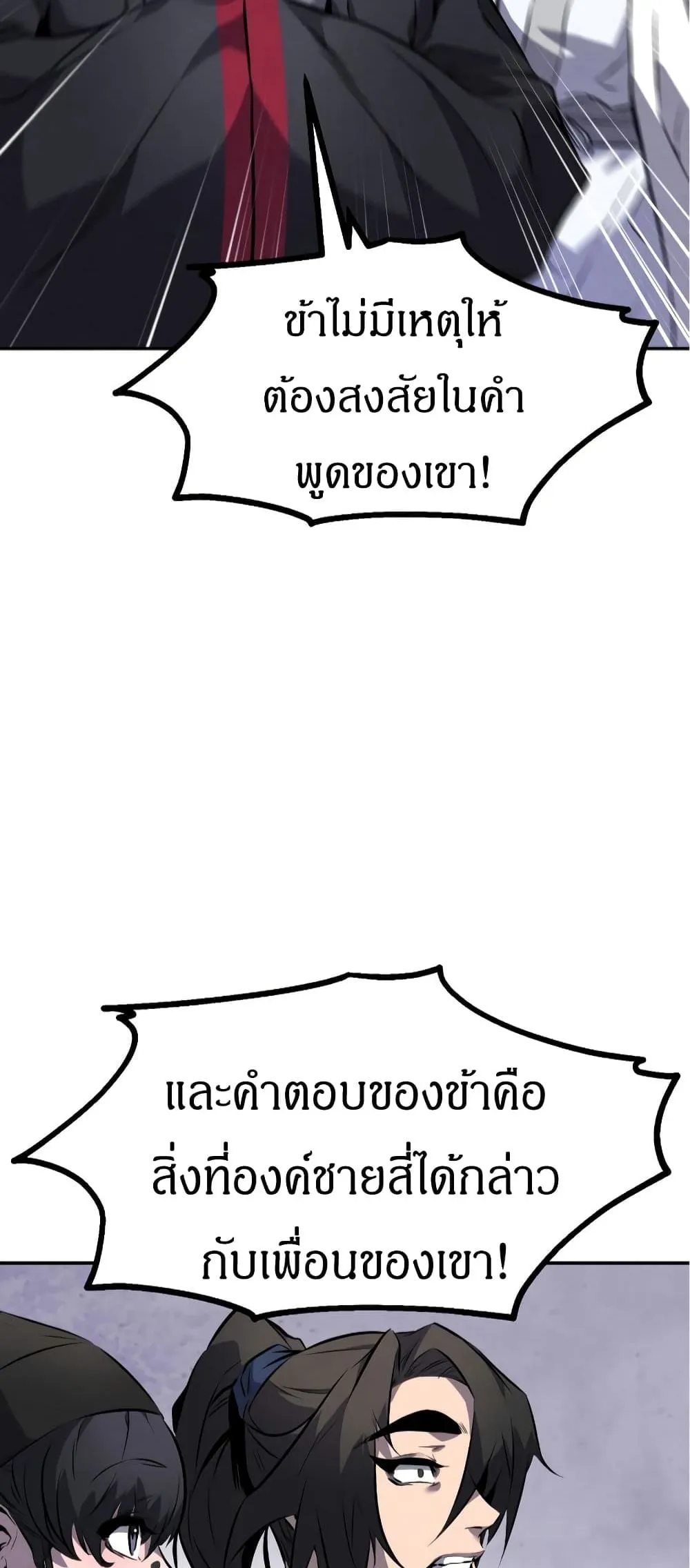 Reincarnated Escort Warrior ตอนที่ 15 หน้า 13