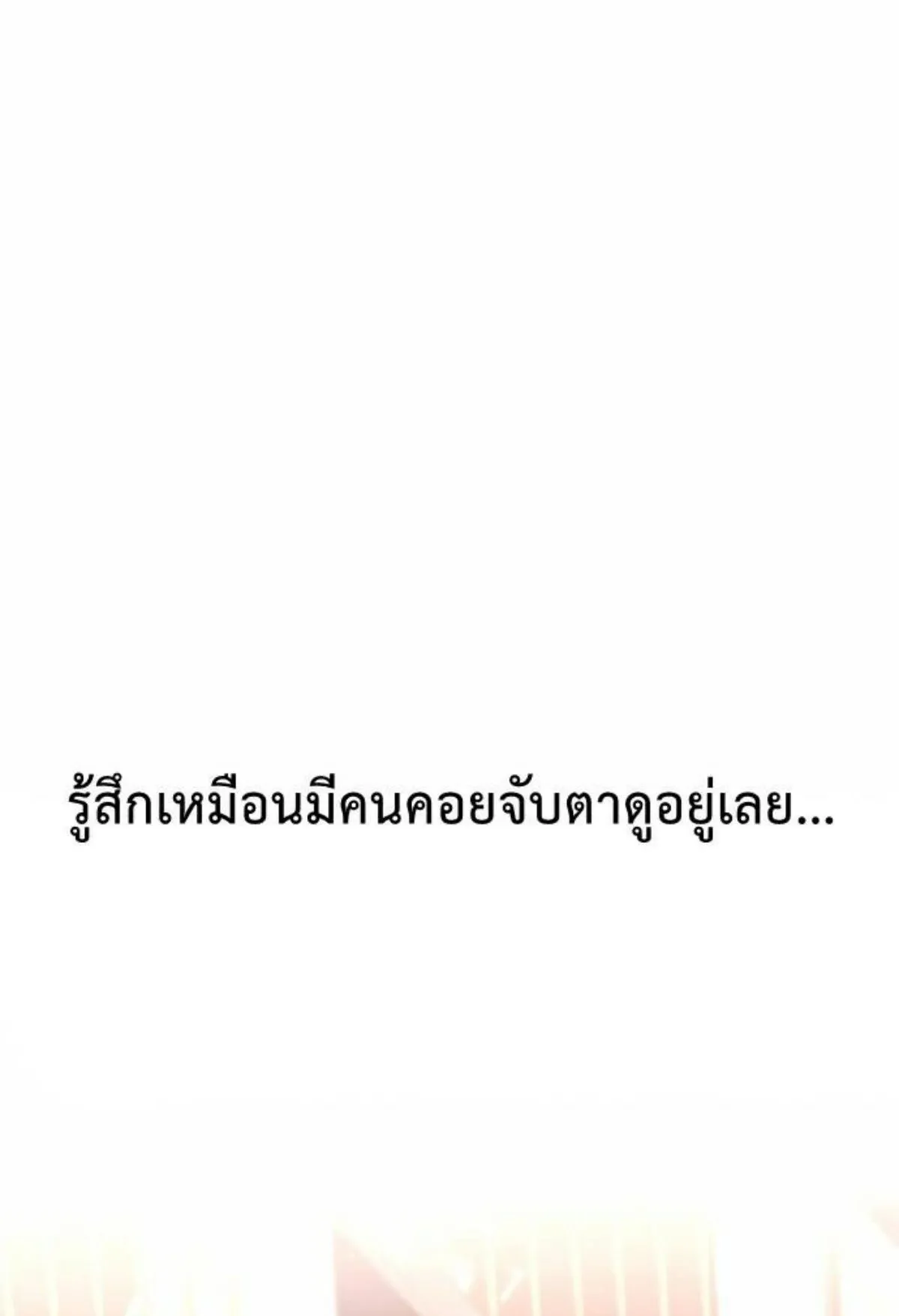 I Took Over The Academy With a Single Sashimi Knife ตอนที่ 28 หน้า 140