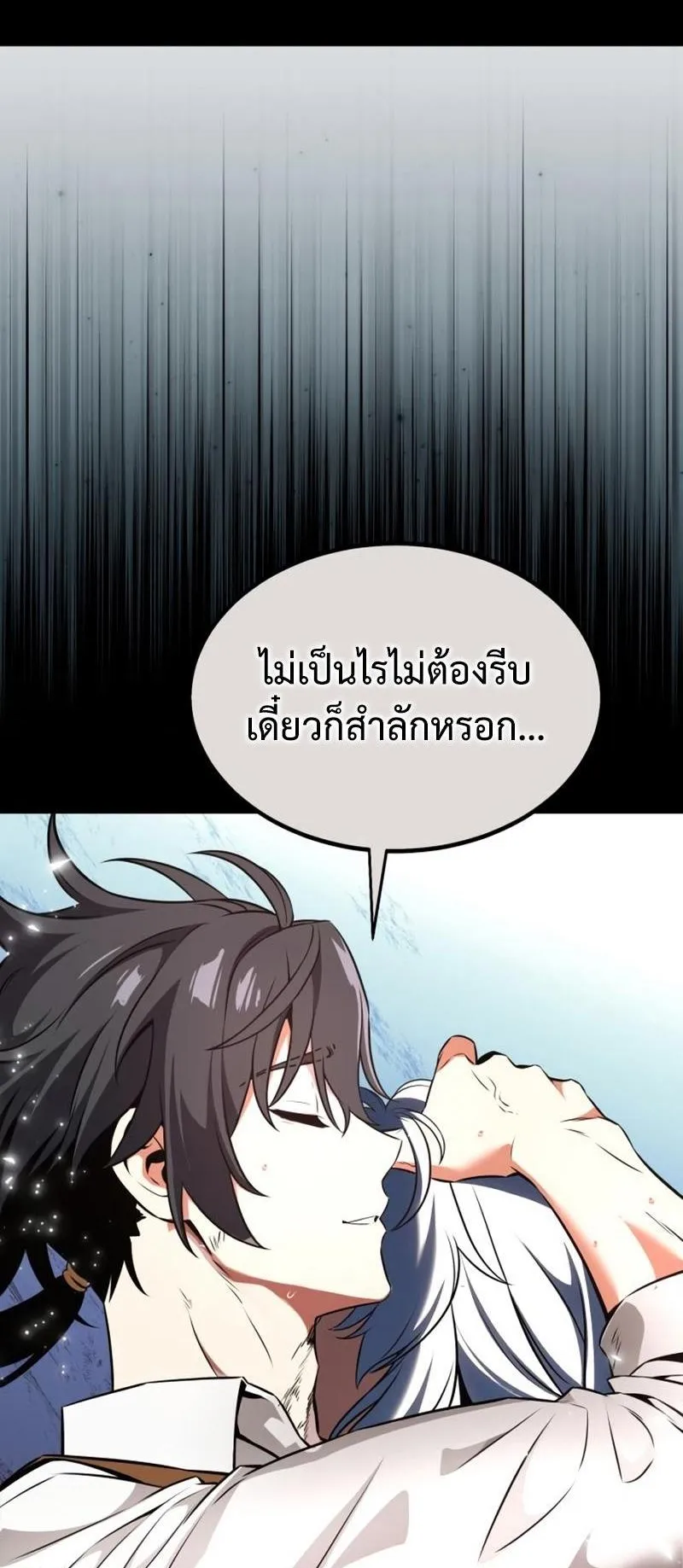 I Killed an Academy Player ตอนที่ 14 หน้า 71