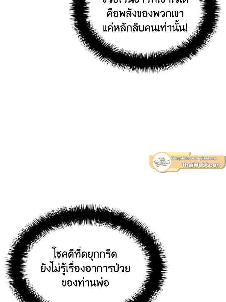 Overgeared ตอนที่ 171 หน้า 155