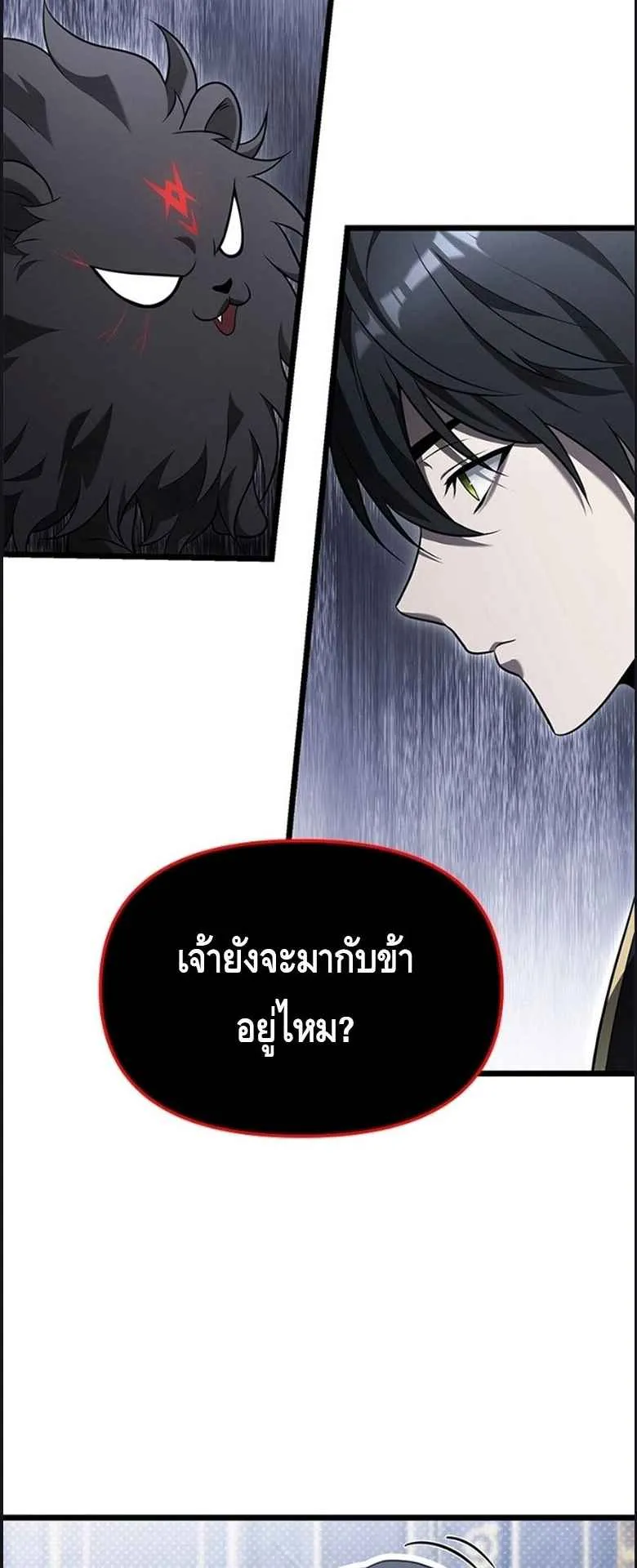 The Necromancer Family’s Young Heir ตอนที่ 3 หน้า 71