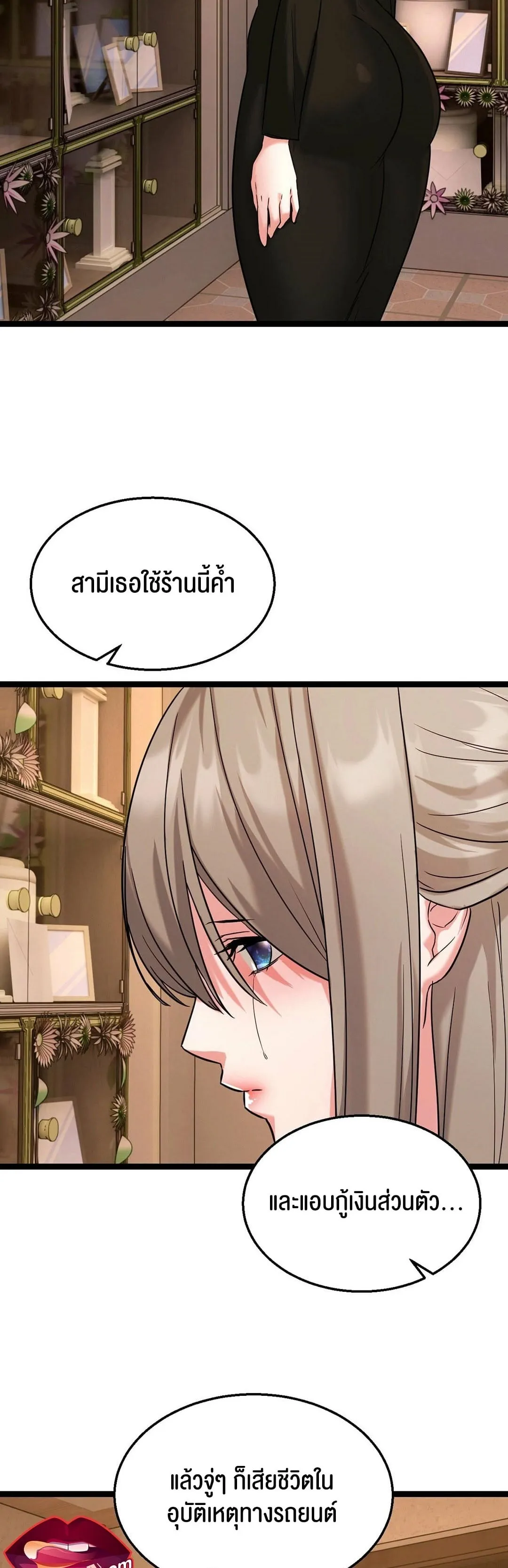 Chewy ตอนที่ 2 หน้า 50