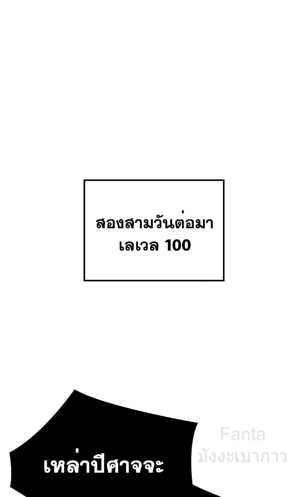 Insanely-Talented Player ตอนที่ 17 หน้า 24