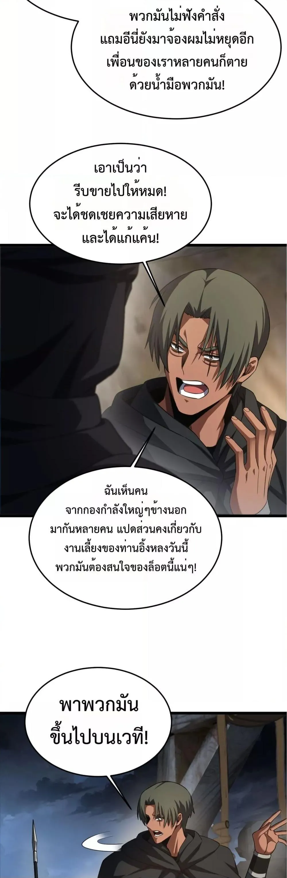 Doomsday Sword God ตอนที่ 71 หน้า 4