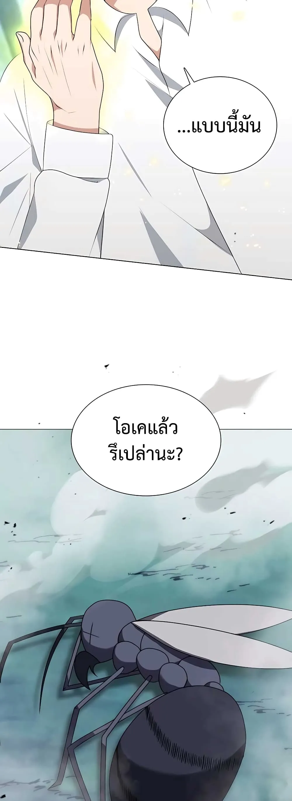 Hunter World’s Gardener ตอนที่ 5 หน้า 13