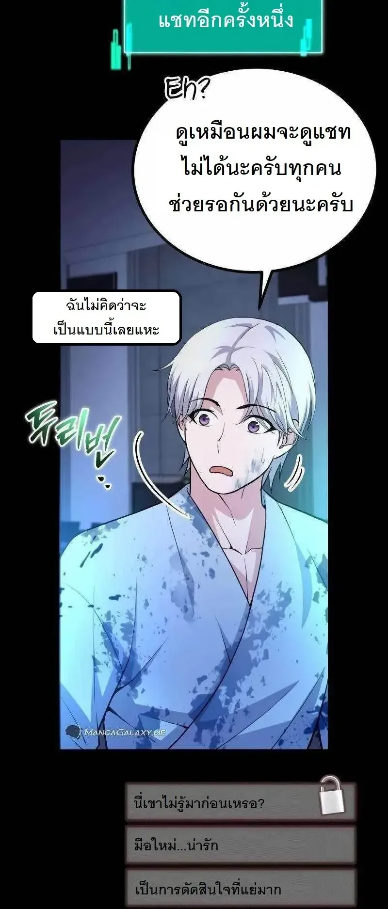 The Possessed Genius’ Gaming Stream ตอนที่ 3 หน้า 57