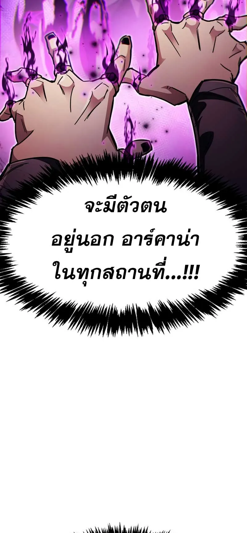 The Player Hides His Past ตอนที่ 36 หน้า 50