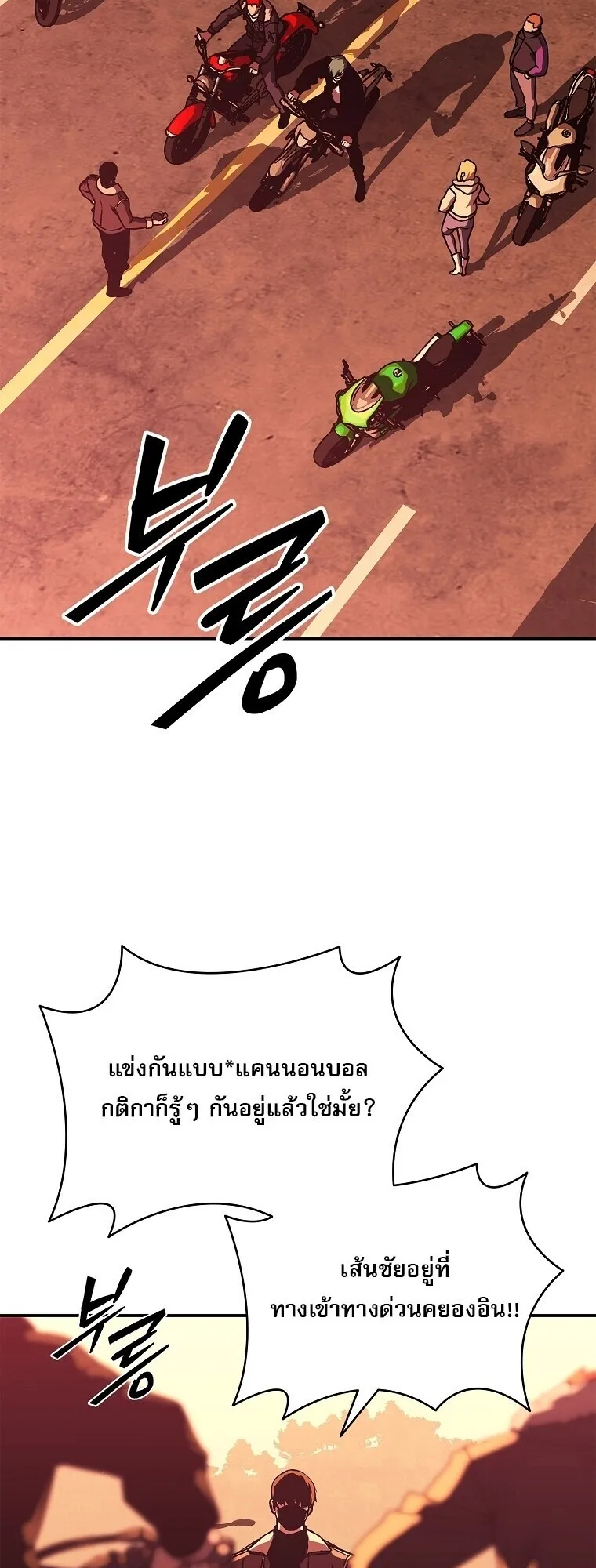 Chronicles of the Moonlit Night ตอนที่ 9 หน้า 78