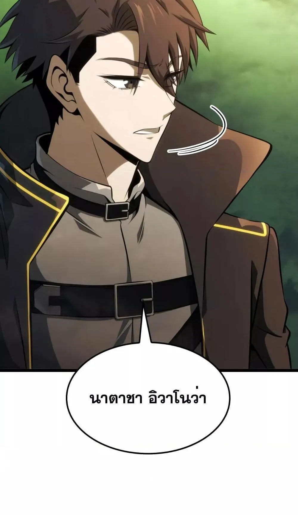 Insanely-Talented Player ตอนที่ 14 หน้า 50