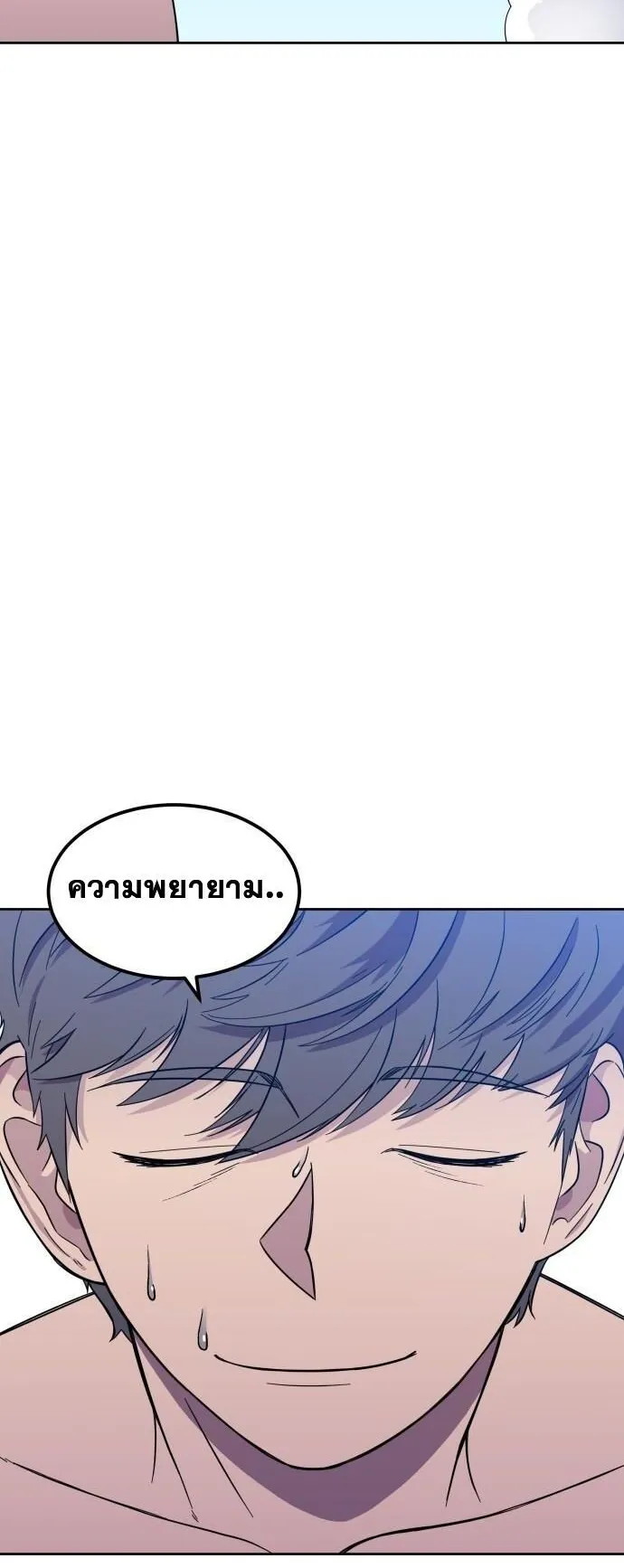 Gym Dungeon ตอนที่ 1 หน้า 54