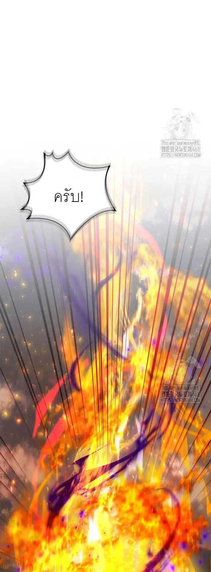 The Player Hides His Past ตอนที่ 67 หน้า 81