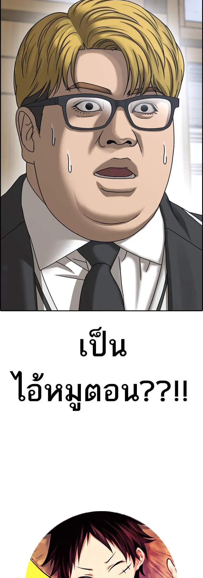 Loser Life 2 ตอนที่ 5 หน้า 145
