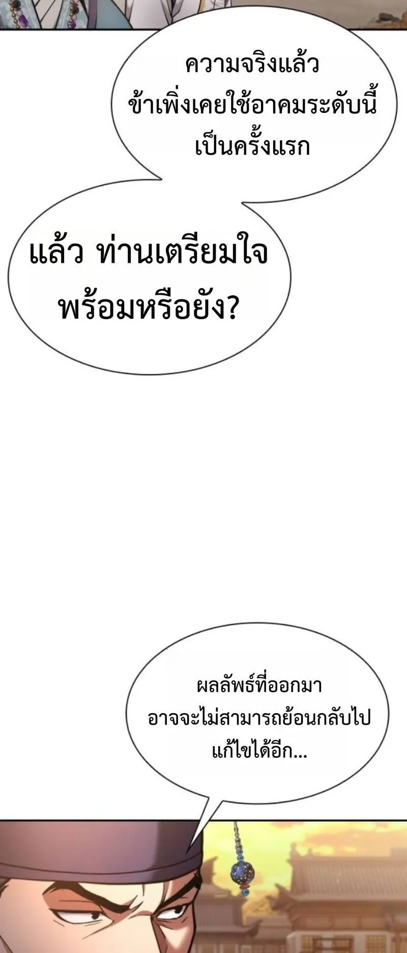 Regression of the Yong Clan Heir ตอนที่ 35 หน้า 74