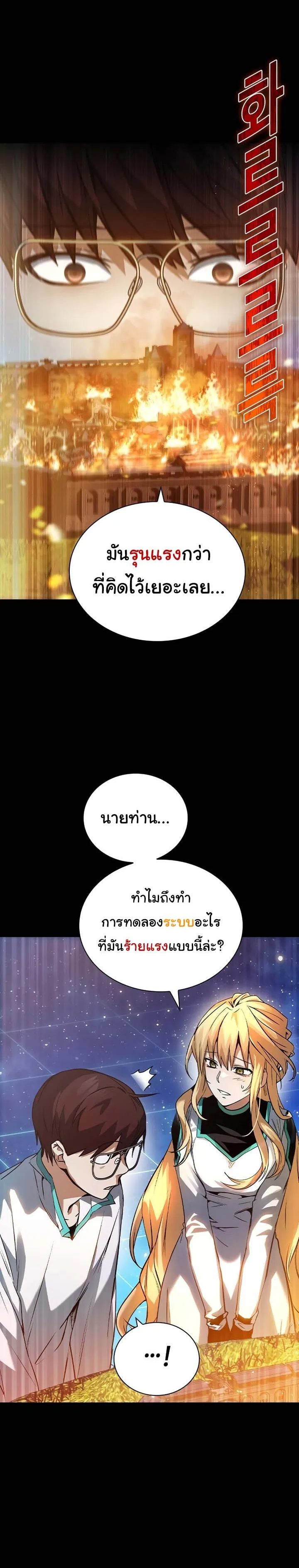 Bad Ending Maker ตอนที่ 1 หน้า 60