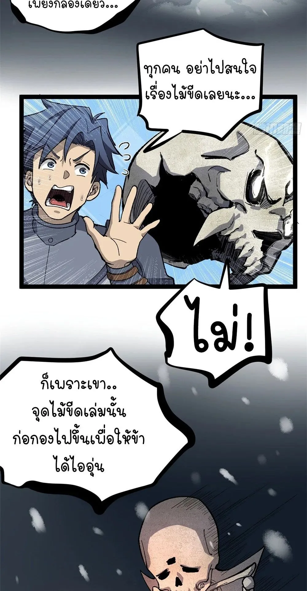 Gatekeeper of the Boundless Worlds ตอนที่ 51 หน้า 12