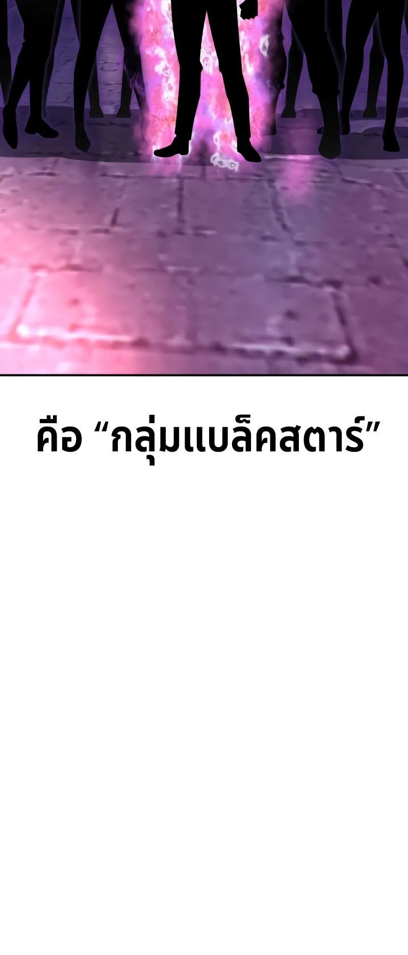 I Killed an Academy Player ตอนที่ 39 หน้า 30