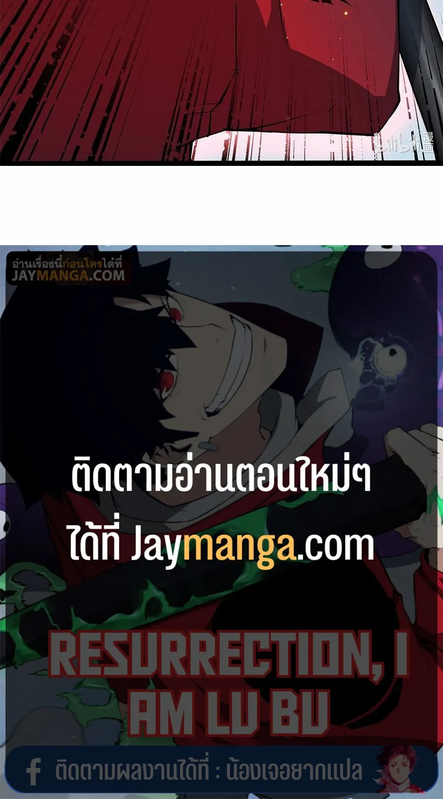 Resurrection, I am Lu Bu ตอนที่ 6 หน้า 73