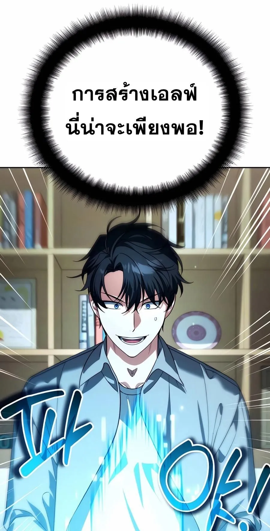 Sovereign of the Infinite Clones ตอนที่ 31 หน้า 19