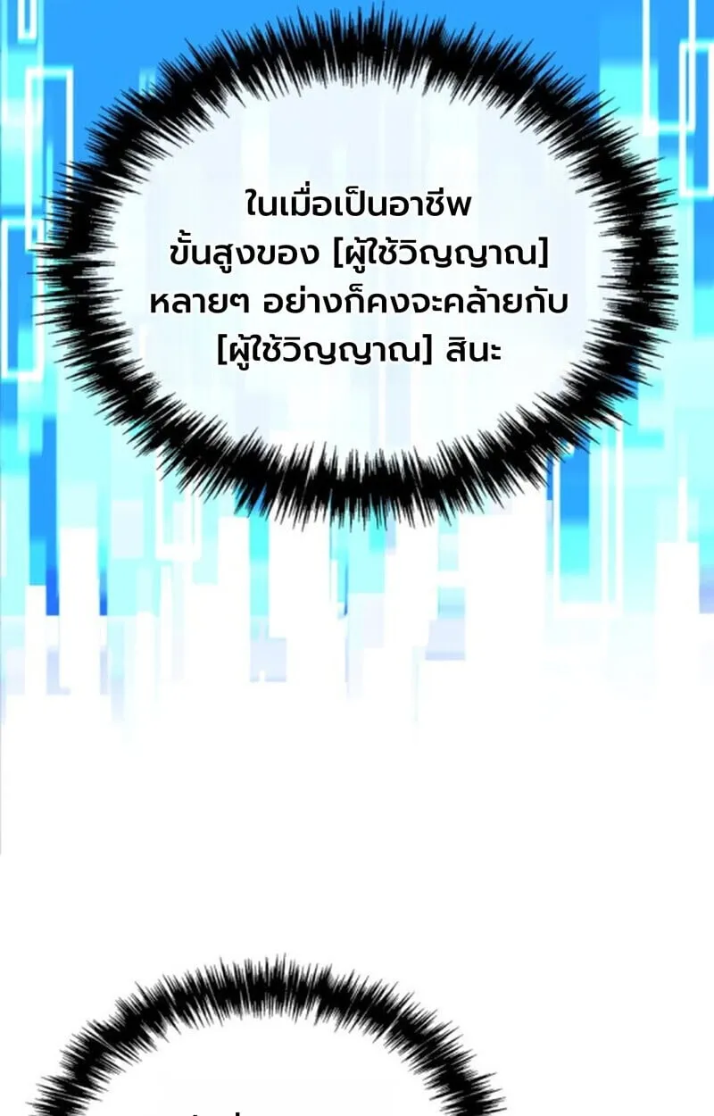 Player of a Fallen Noble Family ตอนที่ 11 หน้า 106