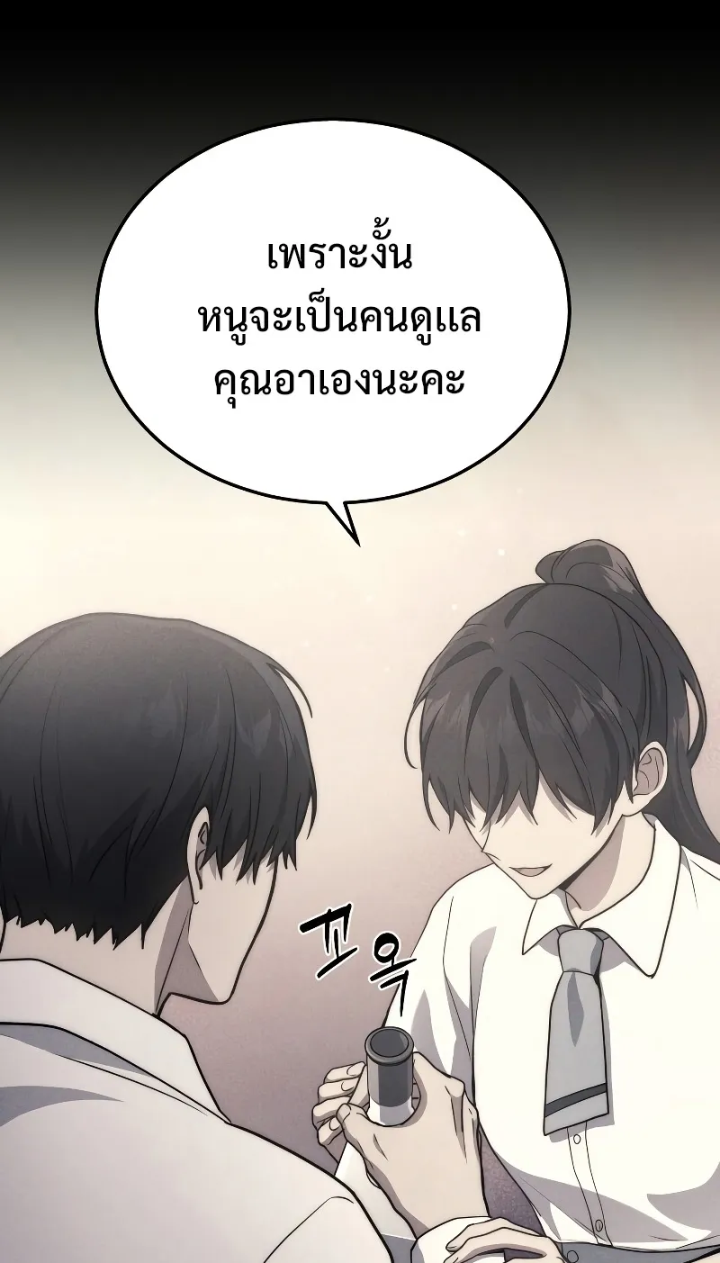 The Martial God Who Regressed Back to Level 2 ตอนที่ 8 หน้า 80