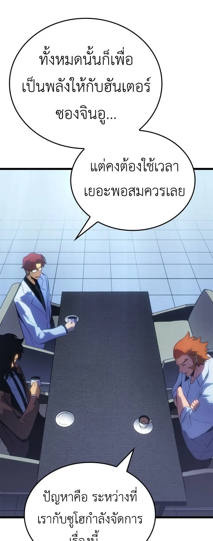 Solo Leveling: Ragnarok ตอนที่ 59 หน้า 51