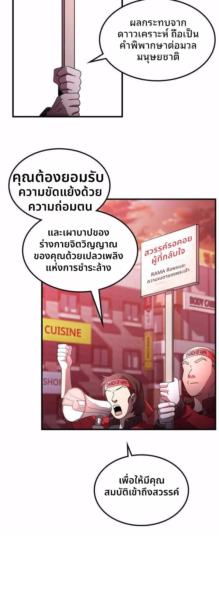 Cheolsu Saves the World ตอนที่ 4 หน้า 36
