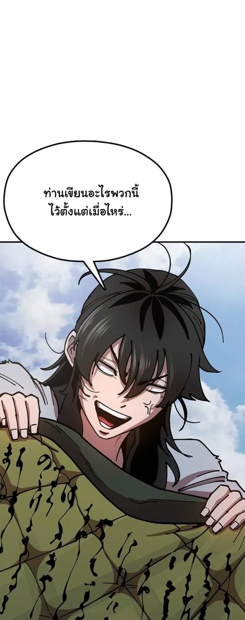 Chronicles of the Lazy Sovereign ตอนที่ 4 หน้า 59