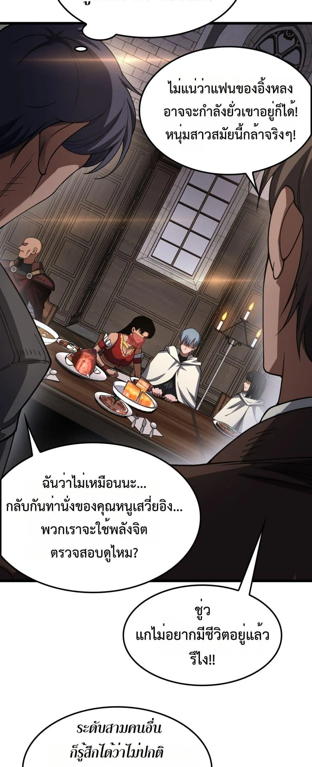 Doomsday Sword God ตอนที่ 72 หน้า 38