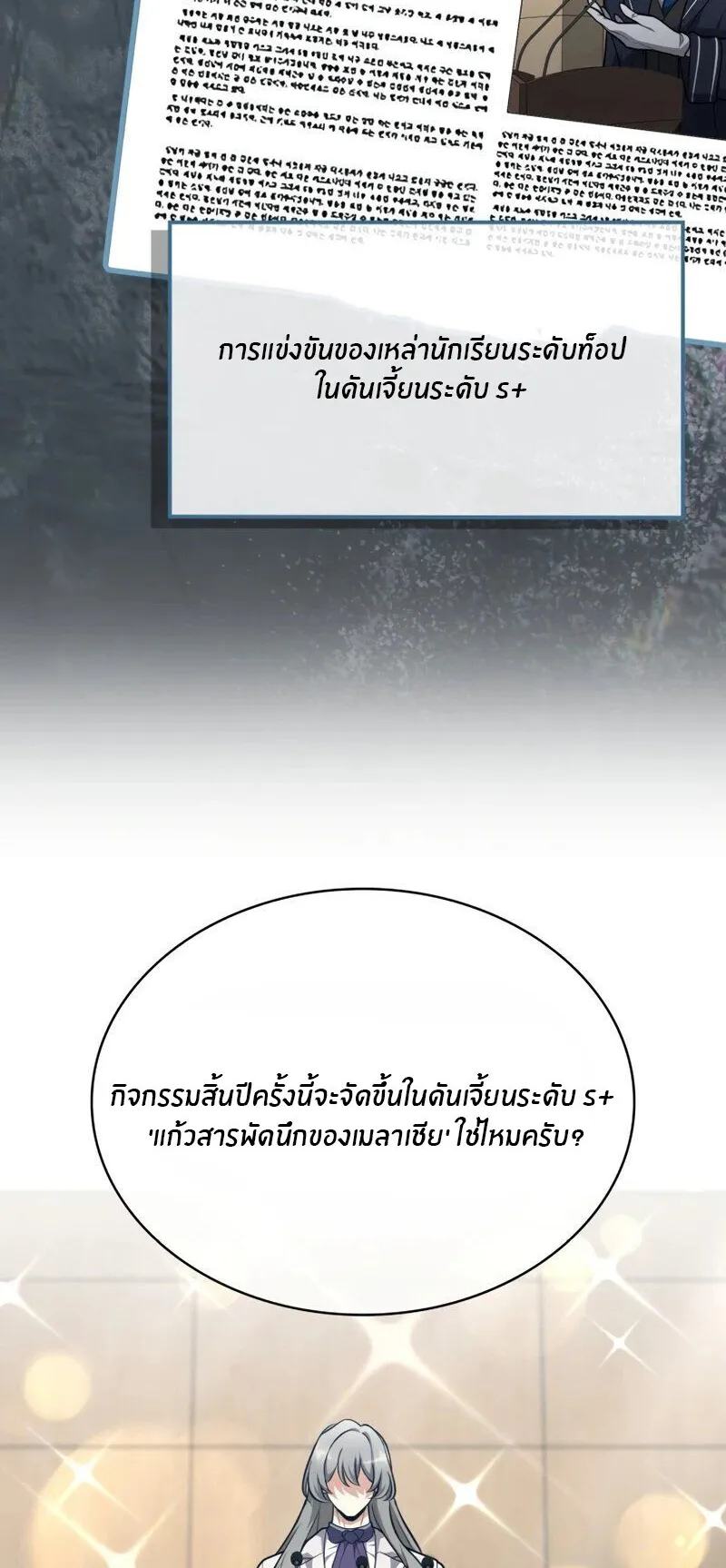 Kidnapped Dragons ตอนที่ 37 หน้า 29