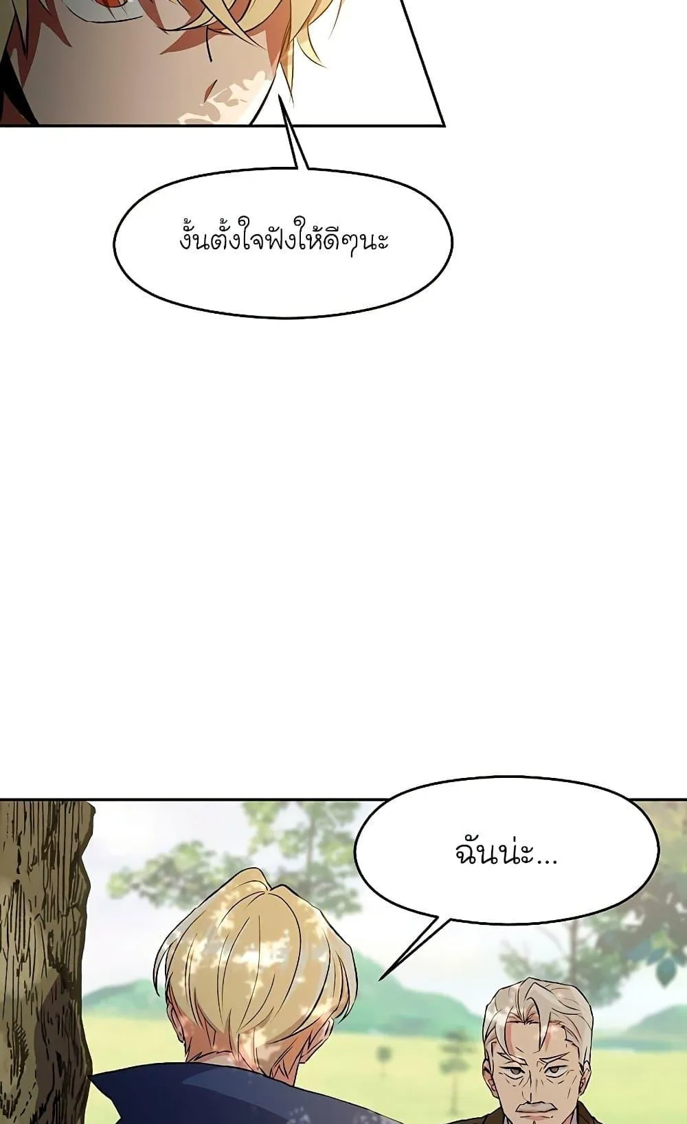 Archmage Transcending Through Regression ตอนที่ 3 หน้า 94