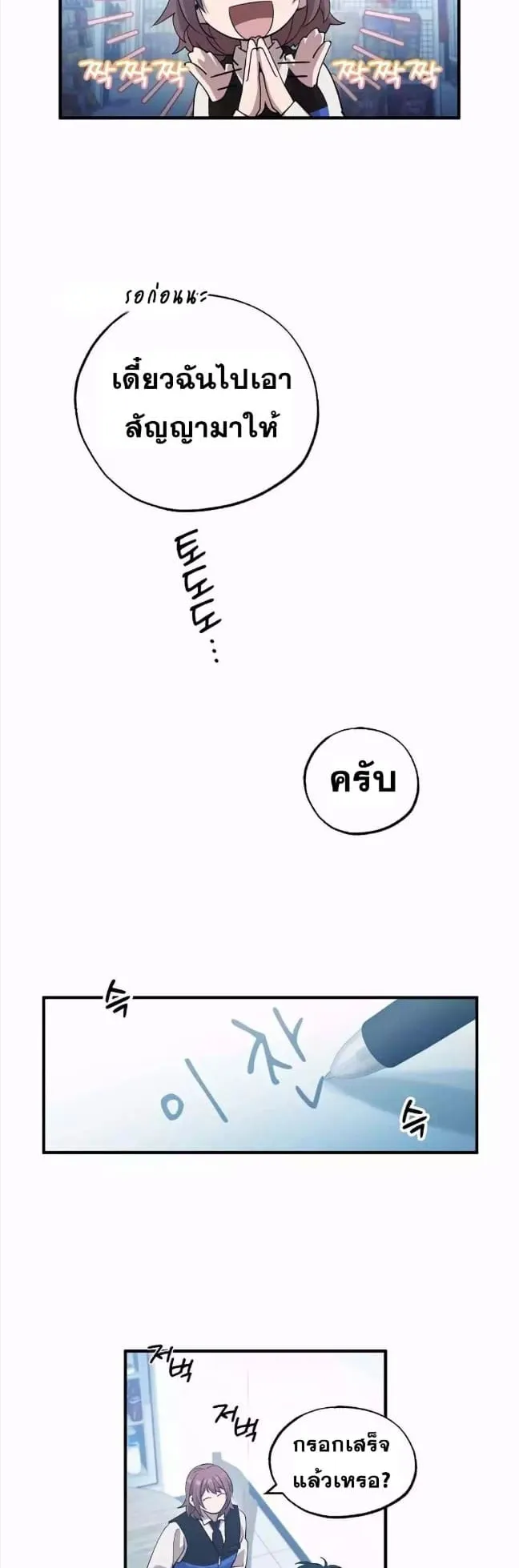 A Part Timer From Another World ตอนที่ 1 หน้า 25