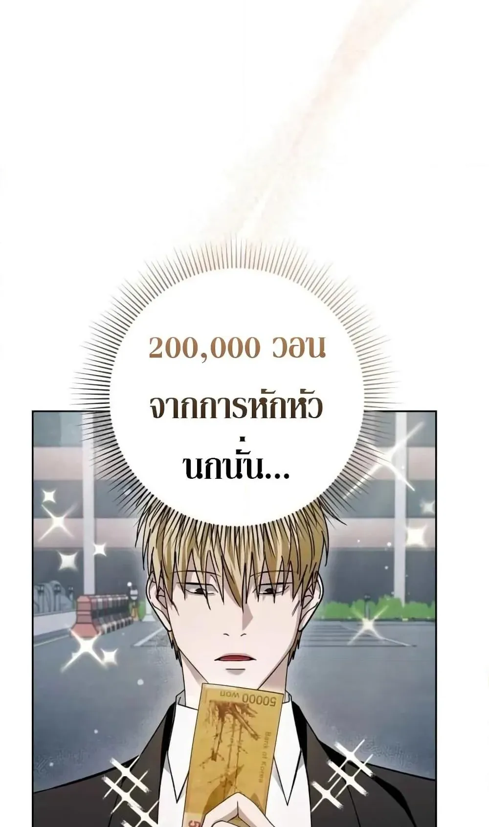 The Delusional Hunter in Another World ตอนที่ 3 หน้า 86