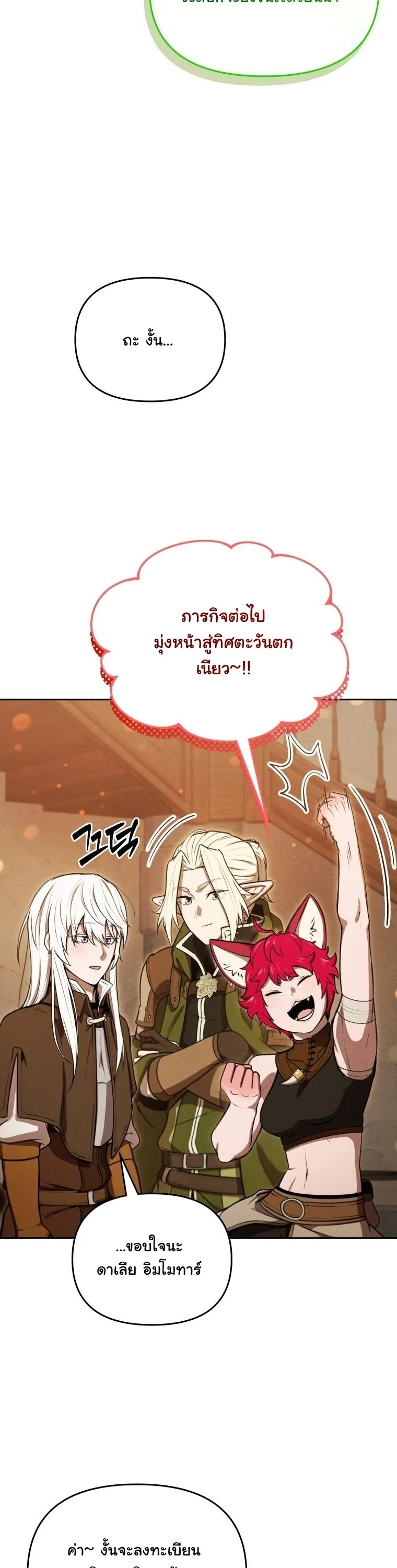 Revenge on the Tyrant Dragon ตอนที่ 30 หน้า 32