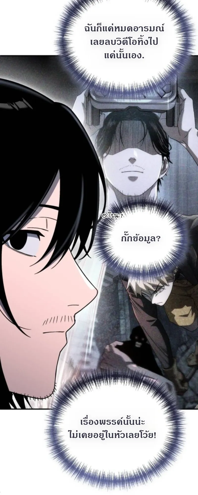 Apocalypse Veteran ตอนที่ 4 หน้า 65