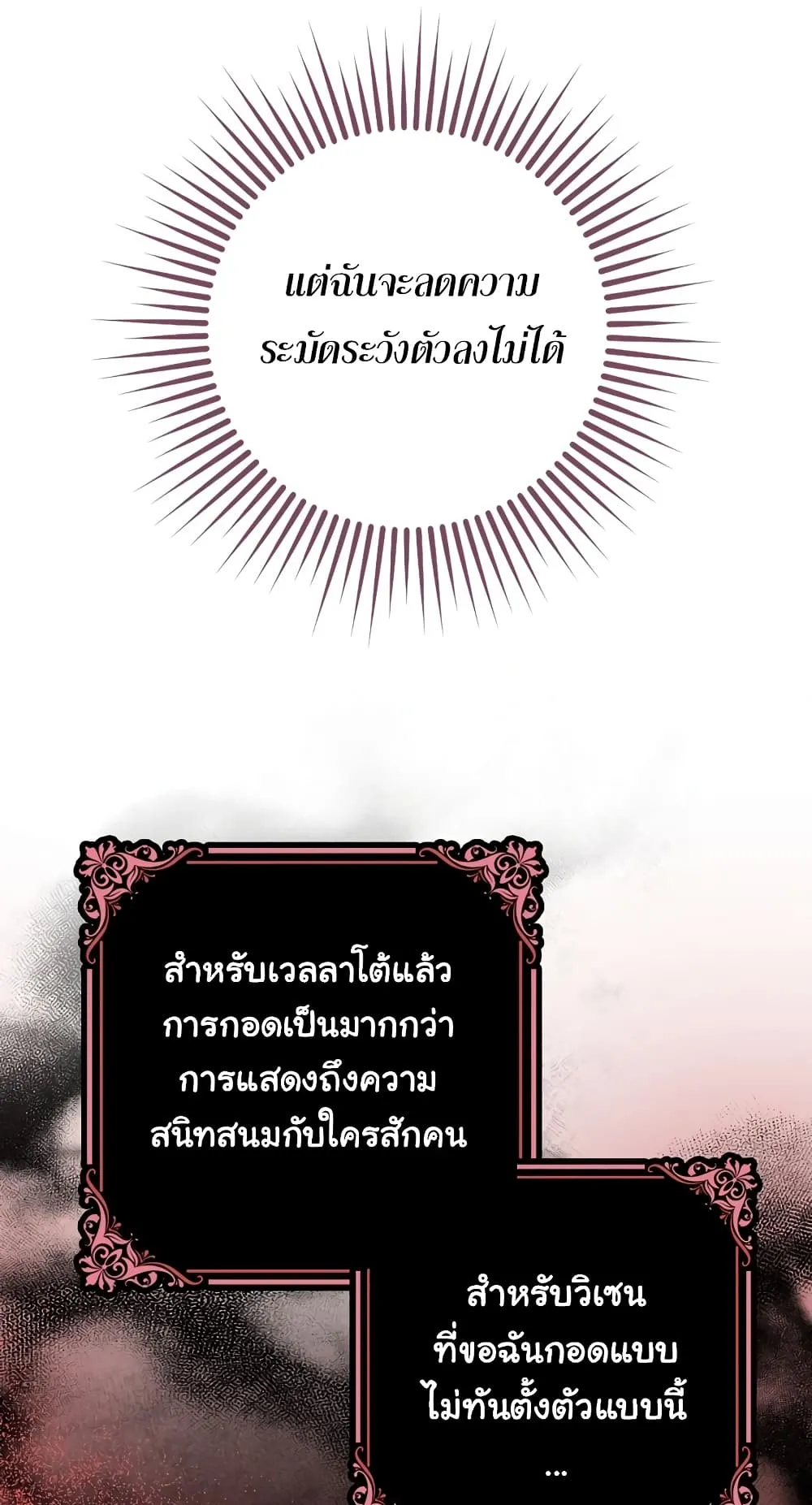 I Played the Role of the Adopted Daughter Too Well ตอนที่ 4 หน้า 55