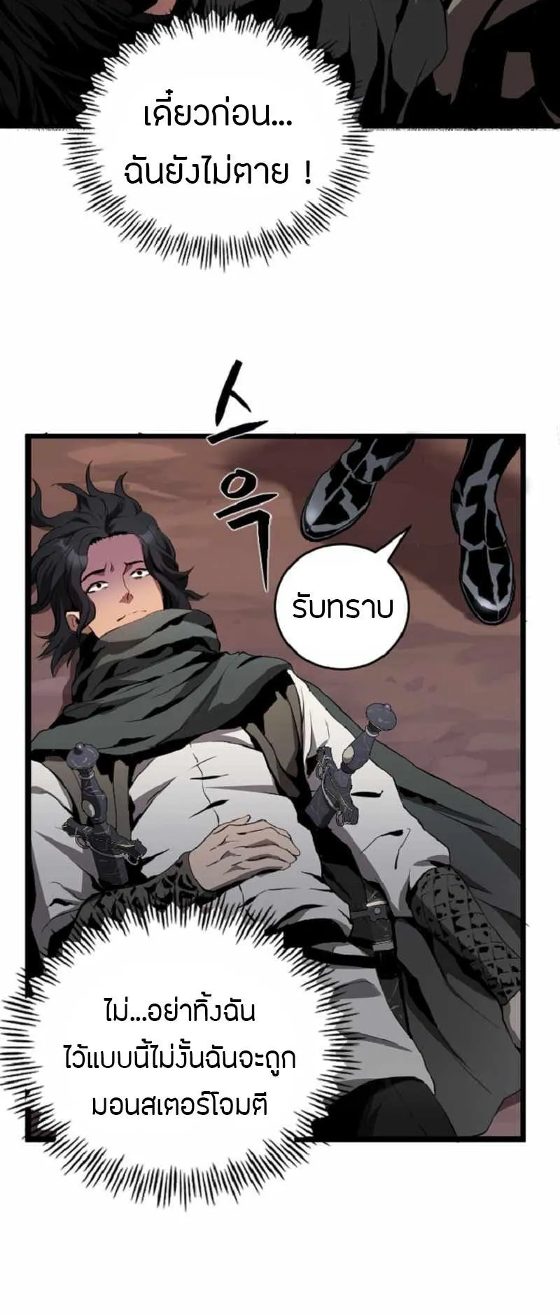 Overpowered Healer ตอนที่ 5 หน้า 29